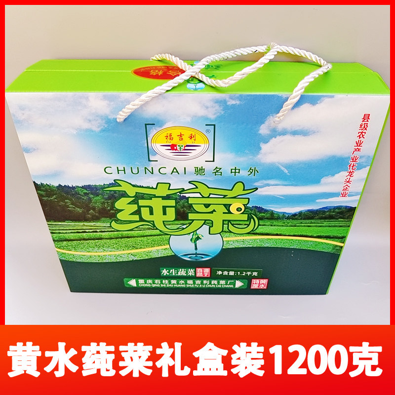 重庆石柱土特产黄水新鲜莼菜嫩叶1200g蔬菜纯菜送礼礼盒直销凉拌