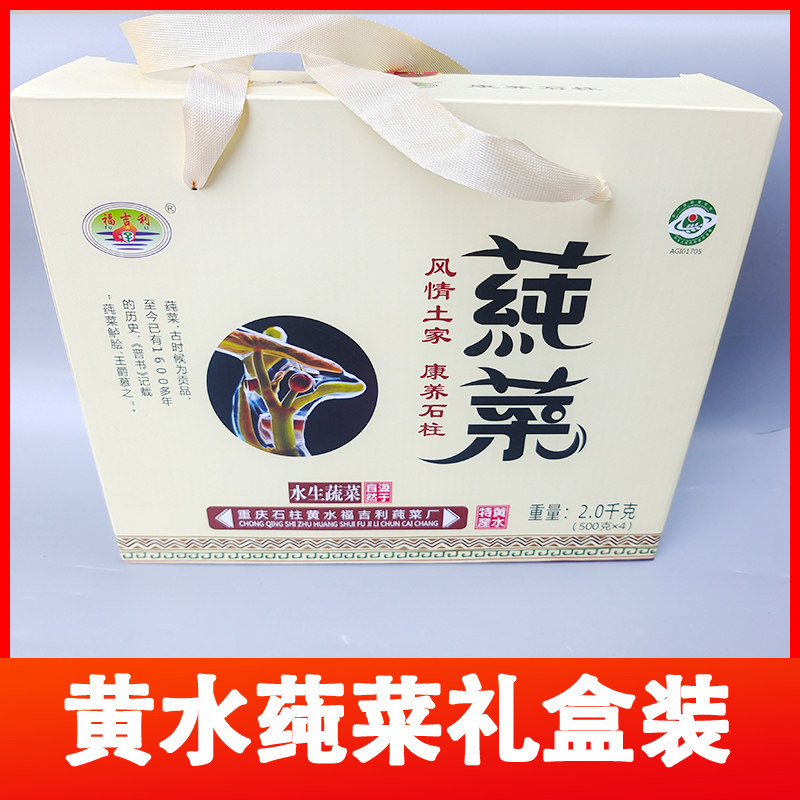 重庆石柱特产黄水莼菜蔬菜新鲜利川纯菜马蹄菜礼盒装食用包装送礼