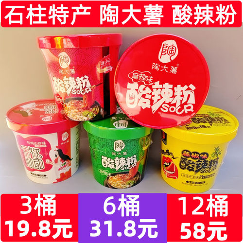 重庆石柱特产米线乌鸡酸辣粉丝