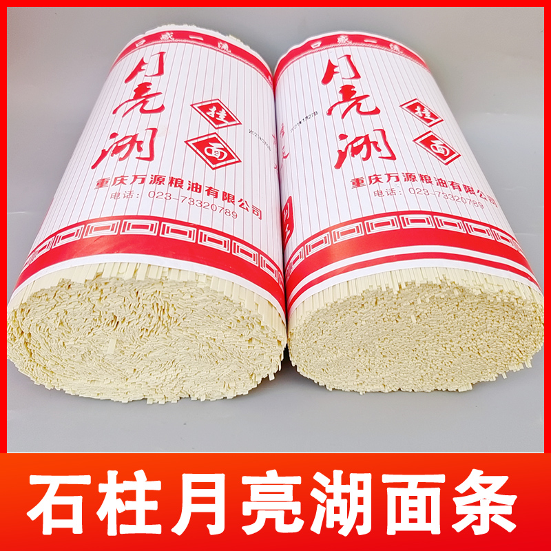 重庆小面面条细面宽面5斤水煮面