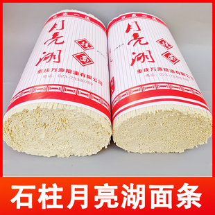 重庆小面石柱特产黄水月亮湖挂面纯手工拌面条细面宽面5斤水煮面