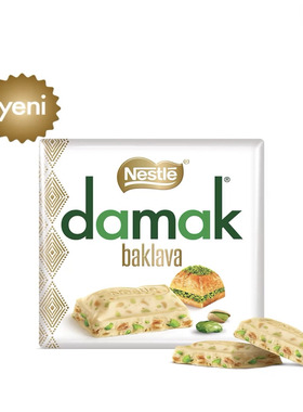 土耳其巴克拉瓦巧克力damak 开心果碎巧克力60G/块 进口零食