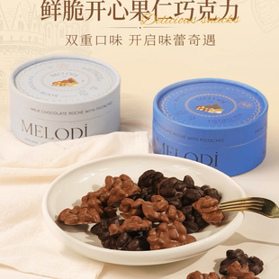 Melodi梦乐帝开心果黑巧克力高端礼盒装纯可可脂送男女友生日礼物