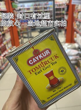 土耳其原装进口红茶伯爵佛手柑香味奶茶铁罐125克