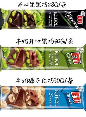 土耳其坚果巧克力原装ETI开心果黑巧克力四种口味