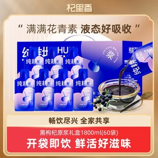纯耕黑枸杞原浆源头1.8L黑枸杞鲜果原汁原浆礼盒