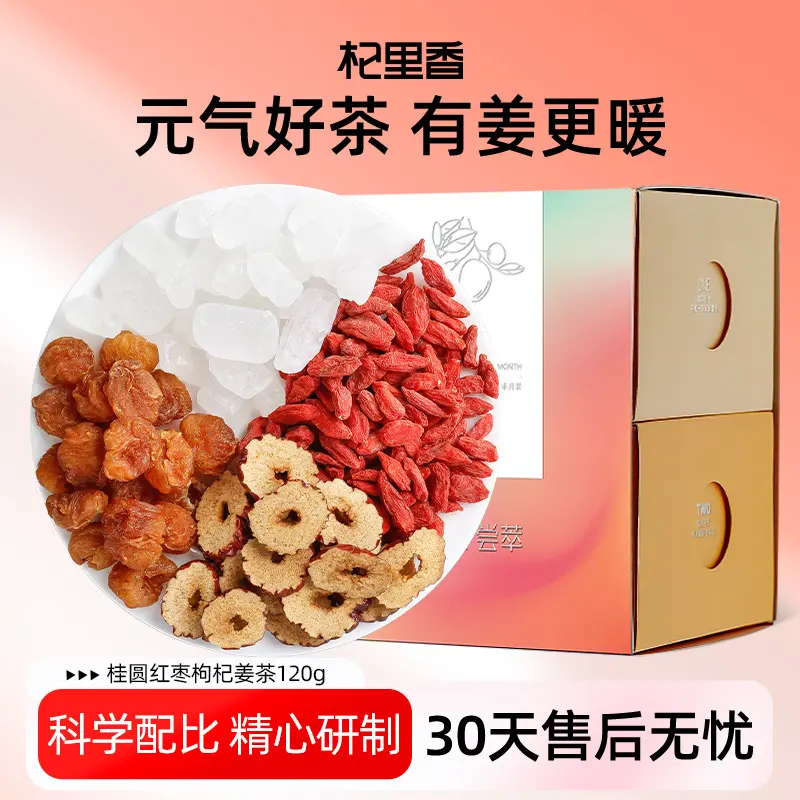 【杞里香】红枣桂圆枸杞姜丝茶120g盒装花茶叶非五宝八组合茶,传统滋补营养品,养生茶,淘宝优惠券,粉丝福利购,淘宝优惠卷