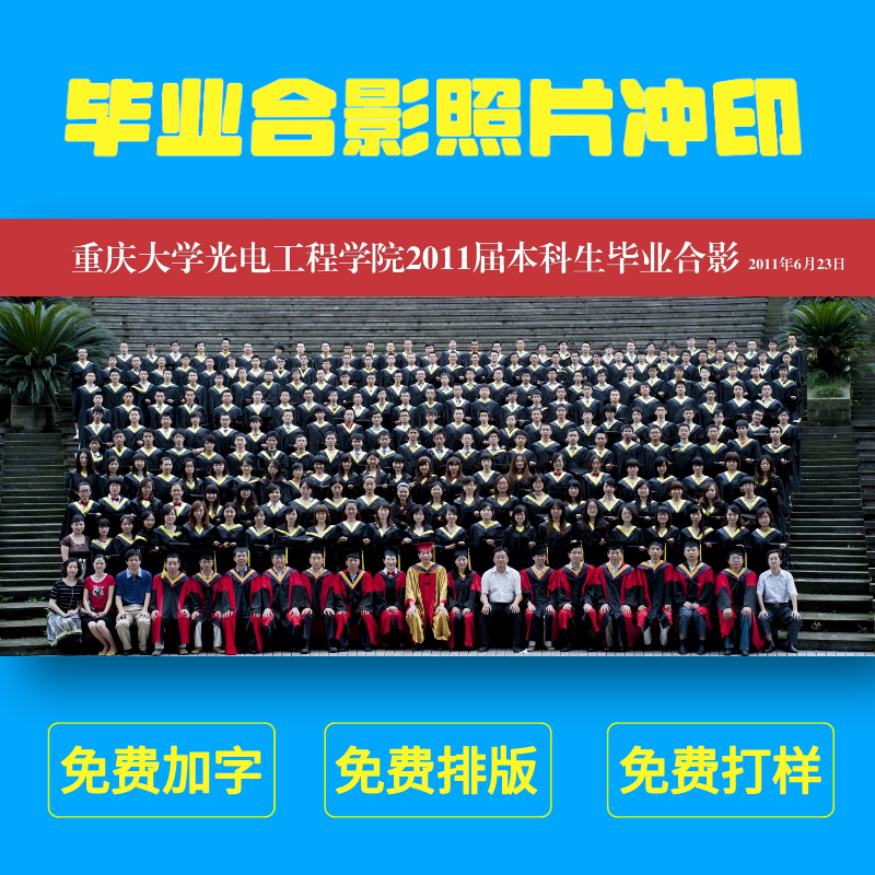 幼儿园大中小学班级毕业合影照片冲印集体相片打印A4加字名单修图 个性定制/设计服务/DIY 照片冲印 原图主图