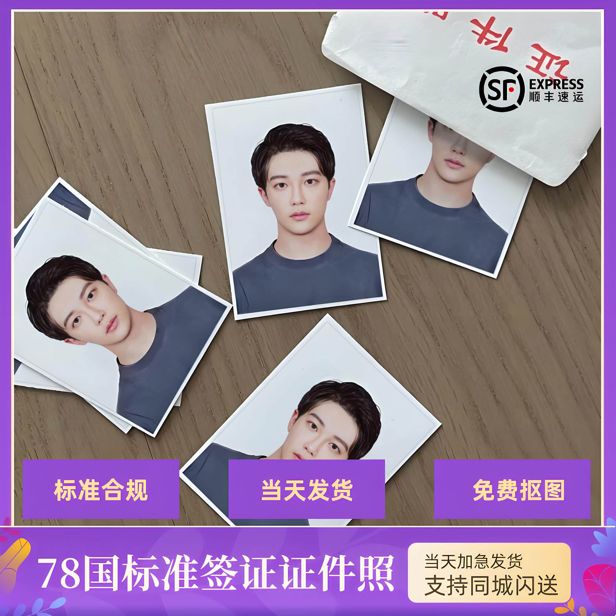 洗小二寸护照留学签证证件照打印