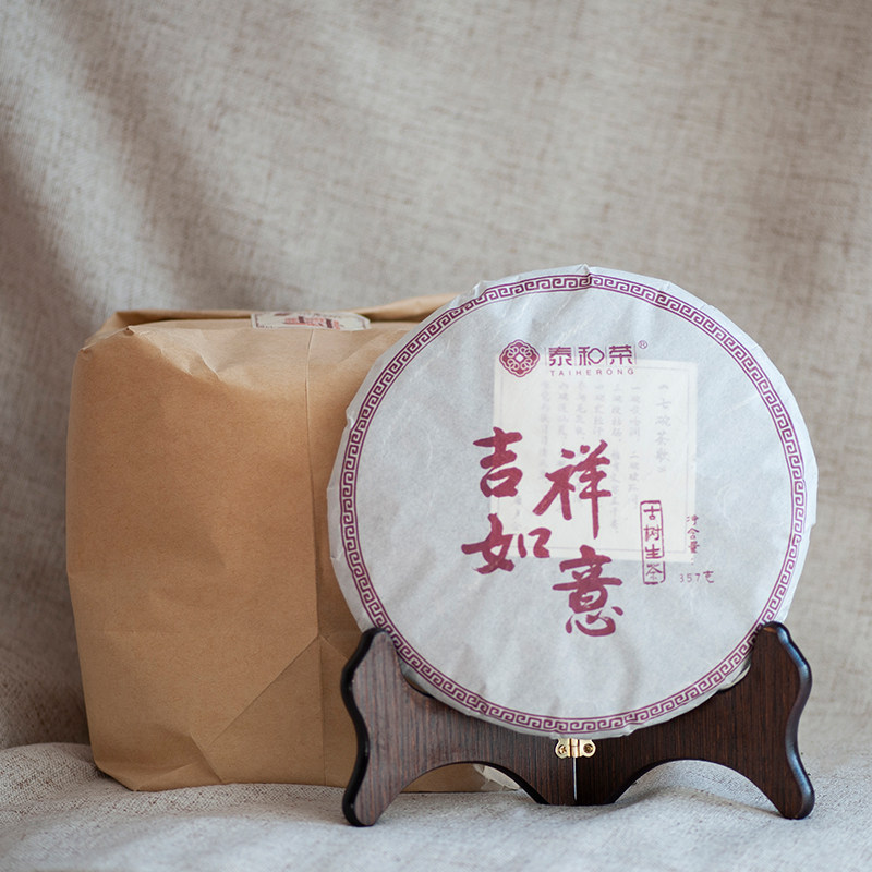 泰和荣吉祥如意古树普洱茶生茶2020云南临沧买七赠一茶饼