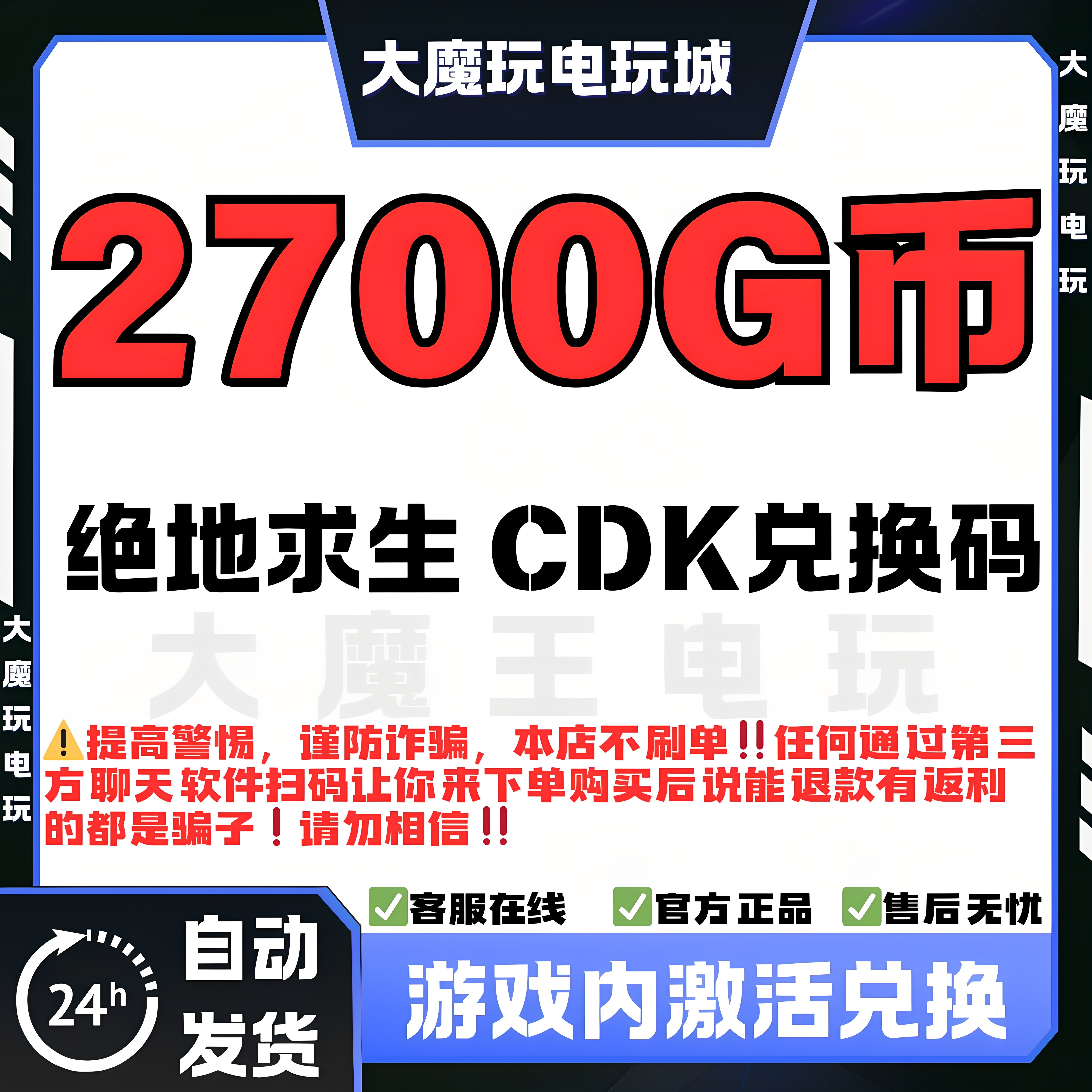 PUBGG币绝地求生金币激活CDK图片