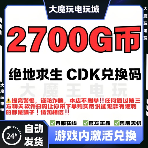 PUBGG币绝地求生金币激活CDK