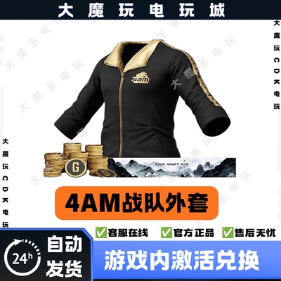 PUBG绝地求生2026GPT套装4AM战队套装黑东夹克外套上衣CDK