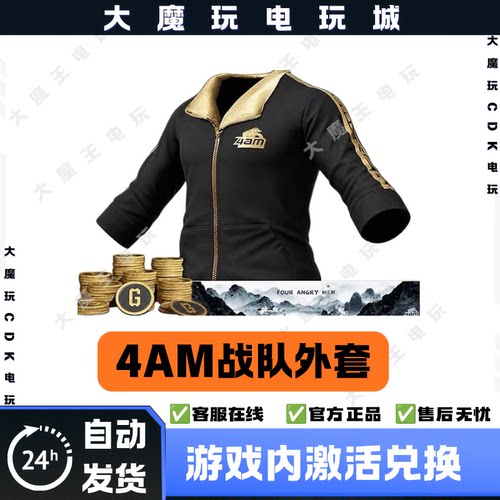 PUBG绝地求生2026GPT套装4AM战队套装黑东夹克外套上衣CDK