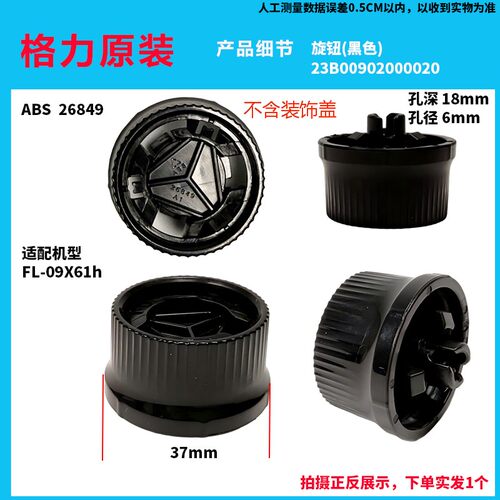 格力电风扇FL-09X61H开关定时旋钮0020