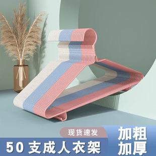 成人衣服无痕加厚衣架家用防滑晾晒晾衣架学生宿舍挂衣架加粗衣挂