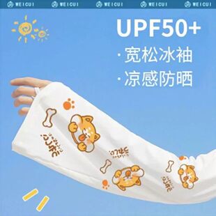玉桂狗冰袖可爱夏季冰丝袖套女士防晒手袖防紫外线宽松ins高颜值