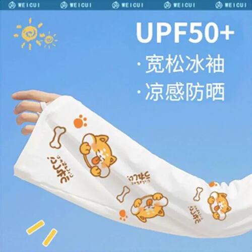 玉桂狗冰袖可爱夏季冰丝袖套女士防晒手袖防紫外线宽松ins高颜值