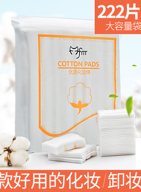双面加厚亲肤化妆棉卸妆棉