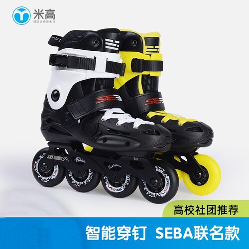 正品SEBA成人轮滑鞋初学者花式