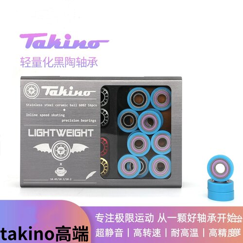 takino轻量化黑陶陶瓷轴承轮滑鞋溜冰鞋漂移板滑板高速静音耐高温