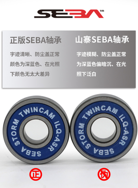 SEBA原装正品轴承KSJ魅影TRIX轮滑鞋配件HV双面防尘蓝盖轴承钢轴