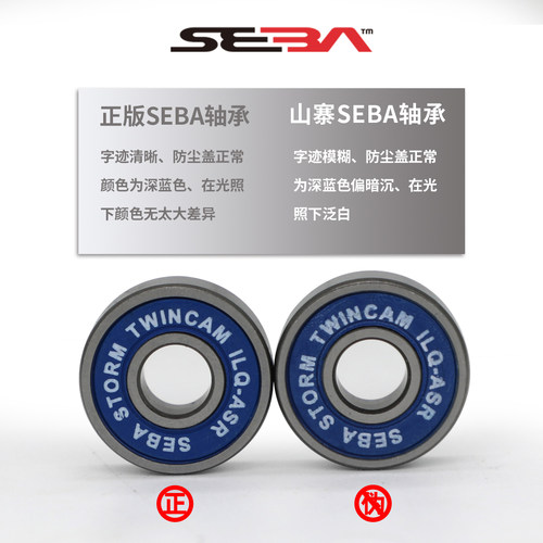 SEBA原装正品轴承KSJ魅影TRIX轮滑鞋配件HV双面防尘蓝盖轴承钢轴