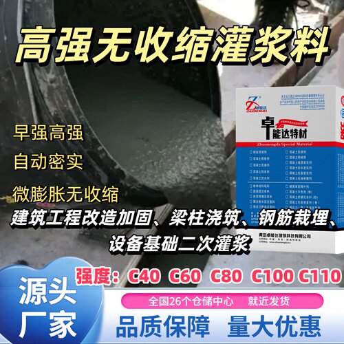 C40C60高强无收缩灌浆料加固