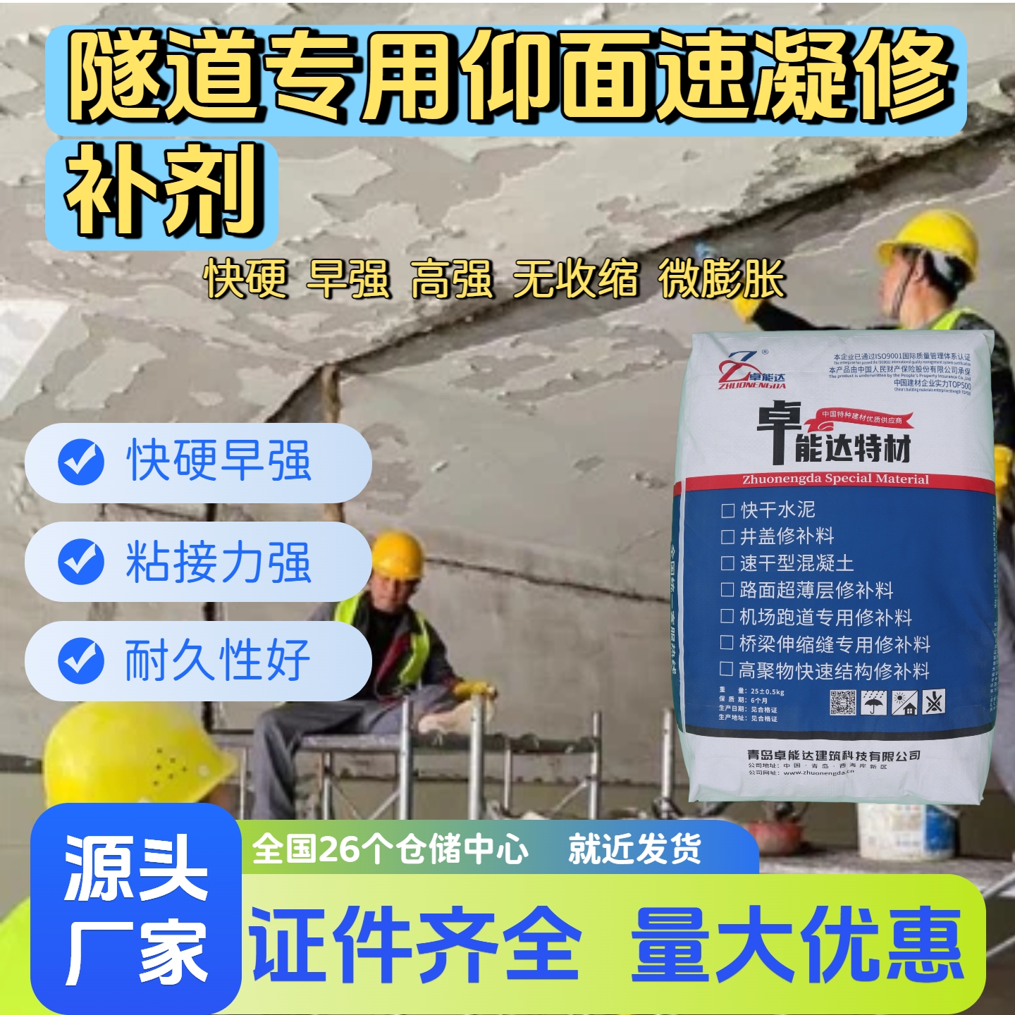 隧道专用仰面速凝修补剂拱顶修补