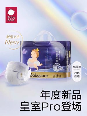 babycare皇室pro裸感拉拉裤日夜用超薄透气婴儿宝宝尿不湿