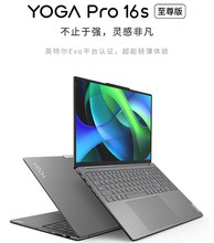 Lenovo/联想 YOGA Pro 16s 2023 至尊版 i9-13905H/RTX4060PRO14S