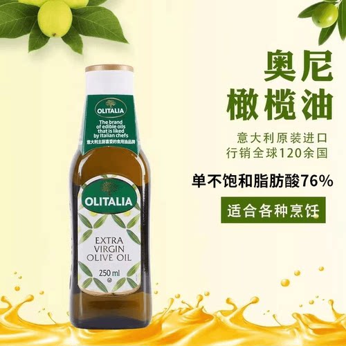 奥尼特级初榨橄榄油意大利原装进口250ml健身生吃凉拌烹饪食用油