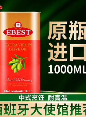 易贝斯特1L 特级初榨橄榄油食用油西班牙原瓶原装进口生饮