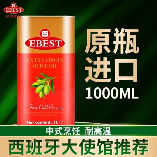 易贝斯特1L 特级初榨橄榄油食用油西班牙原瓶原装进口生饮