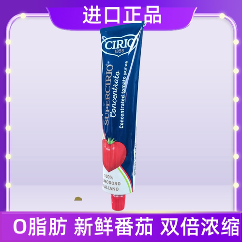 意大利进口茄意欧番茄膏小包装家用无添加意面披萨罗宋汤130g