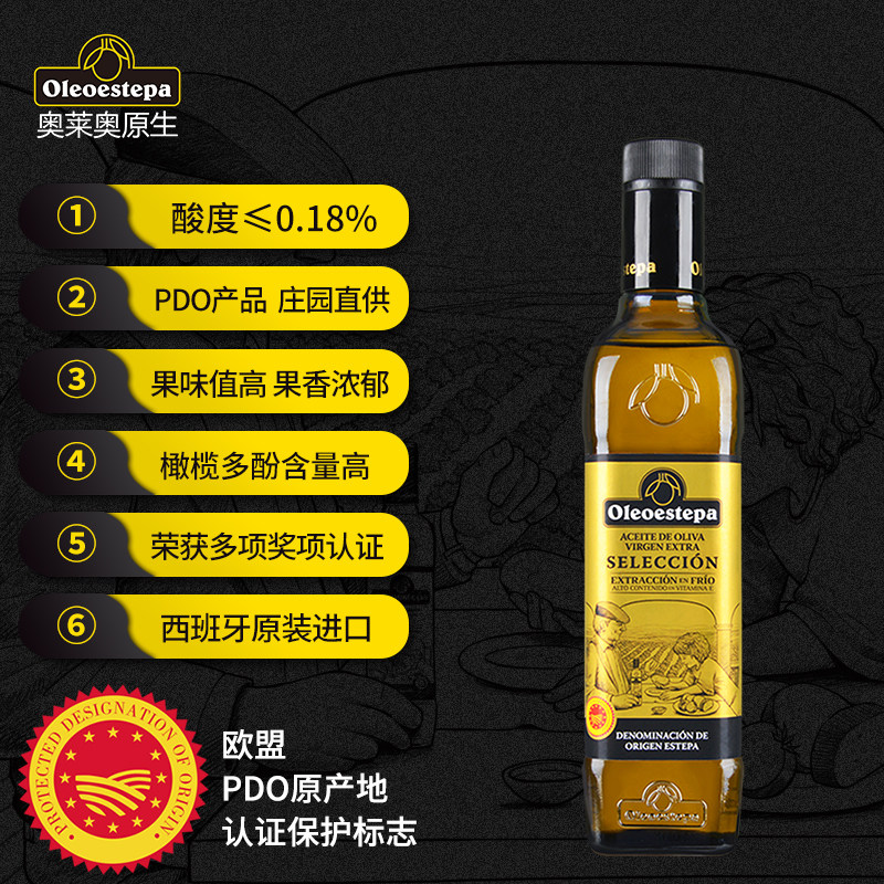 奥莱奥原生特级初榨橄榄油西班牙原装进口食用油西餐沙拉500ml