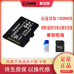 金士顿手机内存64g通用c10华为vivo荣耀tf安卓机储存OPPO监控摄像头内存储车行车记录仪专用闪存高速sd千卡gb