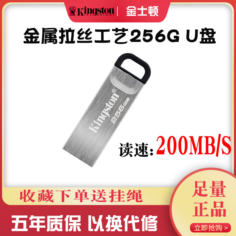 Kingston金士顿DTKN 256gu盘 200兆读速个性定制金属迷你移动U盘电脑商务办公高速3.2正品优盘官方旗舰-封面