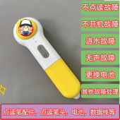 小鸡球球维修点读笔头8针配件电池喇叭数据线充电线主板