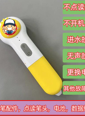 小鸡球球维修点读笔头8针配件电池喇叭数据线充电线主板