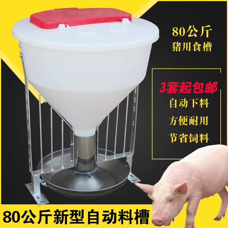 80公斤猪料槽食槽猪槽猪用自动下料器喂料器自动料槽猪用养殖设备怎么样,好用不?