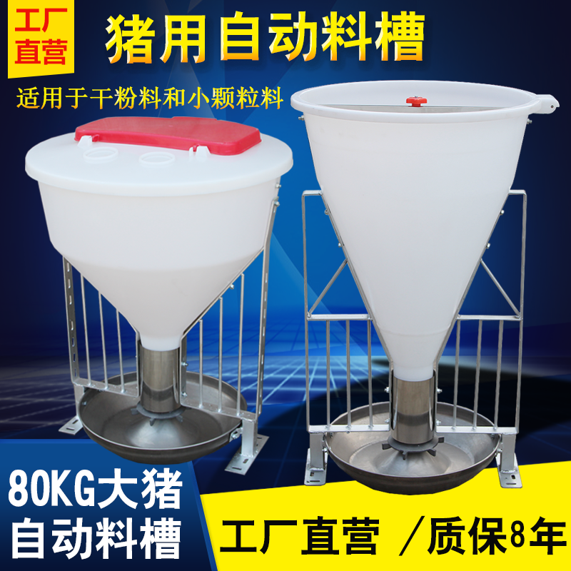 80公斤猪用自动料槽猪食槽干料槽养猪设备自动喂料机育肥猪食
