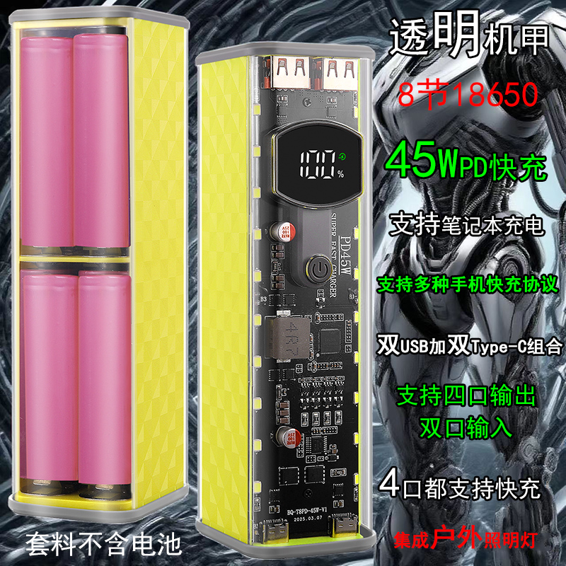 pd45w超级快充闪充电宝diy套件8节18650电池盒可拆卸移动电源外壳