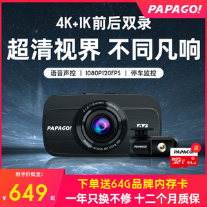 PAPAGO趴趴狗D5汽车载行车记录仪4K超清夜视前后双录免安装无线