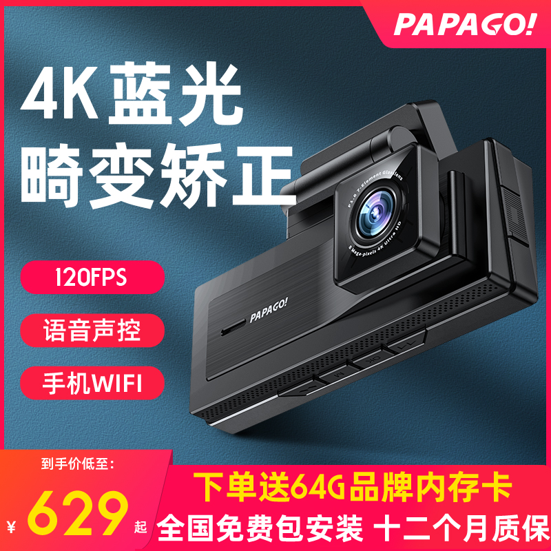 PAPAGO行车记录仪高清夜视2160P汽车载免安装无线停车监控S36 4K