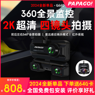 趴趴狗papago 360全景行车记录仪2024新款 停车监控24小时防划车