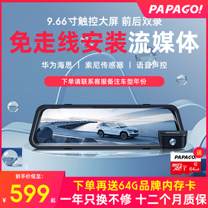 PAPAGO趴趴狗P5行车记录仪超高清夜视前后双摄免安装流媒体后视镜