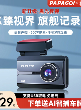 PAPAGO!2024新款汽车行车记录仪免走线291Pro 4K高清夜视停车监控