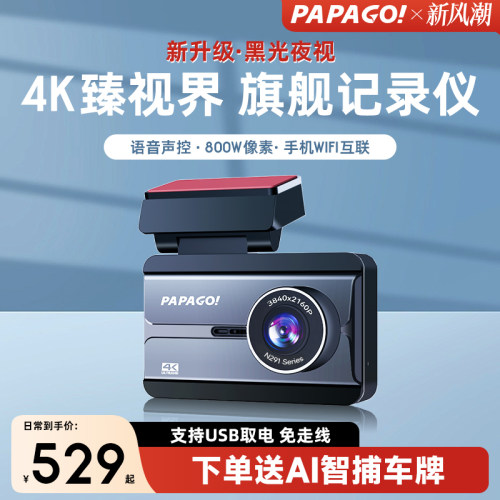 papago!行车记录仪高清夜视