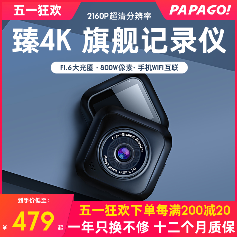 PAPAGO趴趴狗行车记录仪新款GoSafe560WiFi 4K高清夜视免安装无线